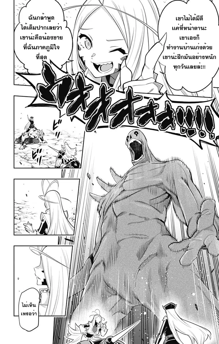 Mato Seihei no Slave ตอนที่ 7 หน้า 4