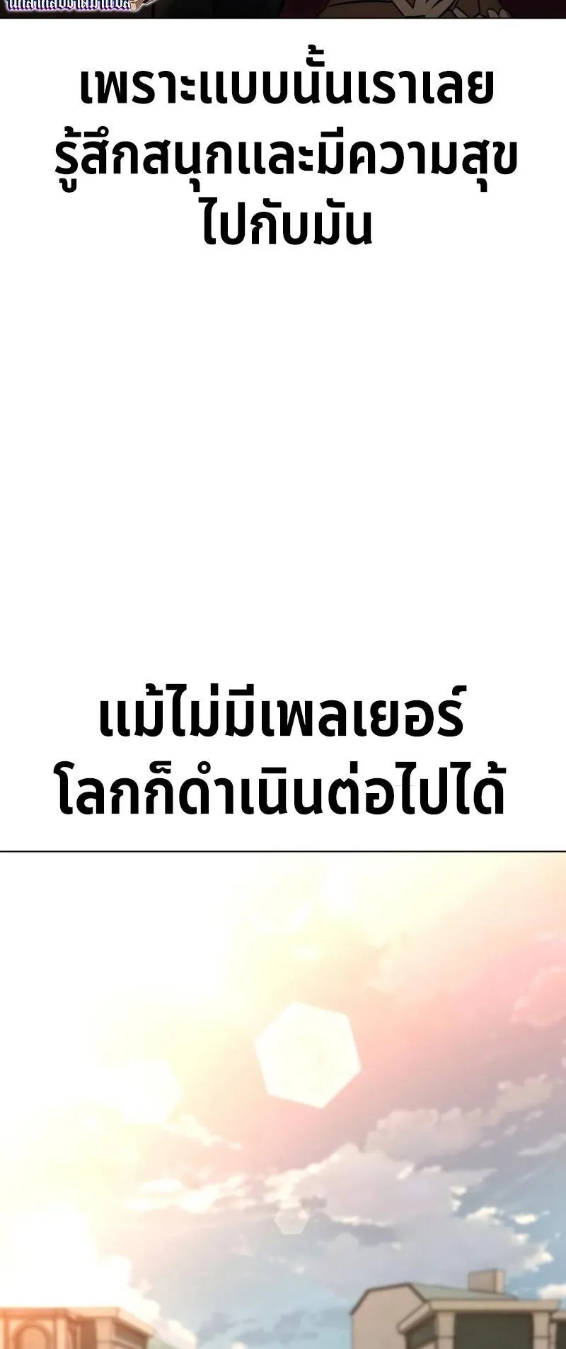 I Killed an Academy Player ตอนที่ 14 หน้า 125