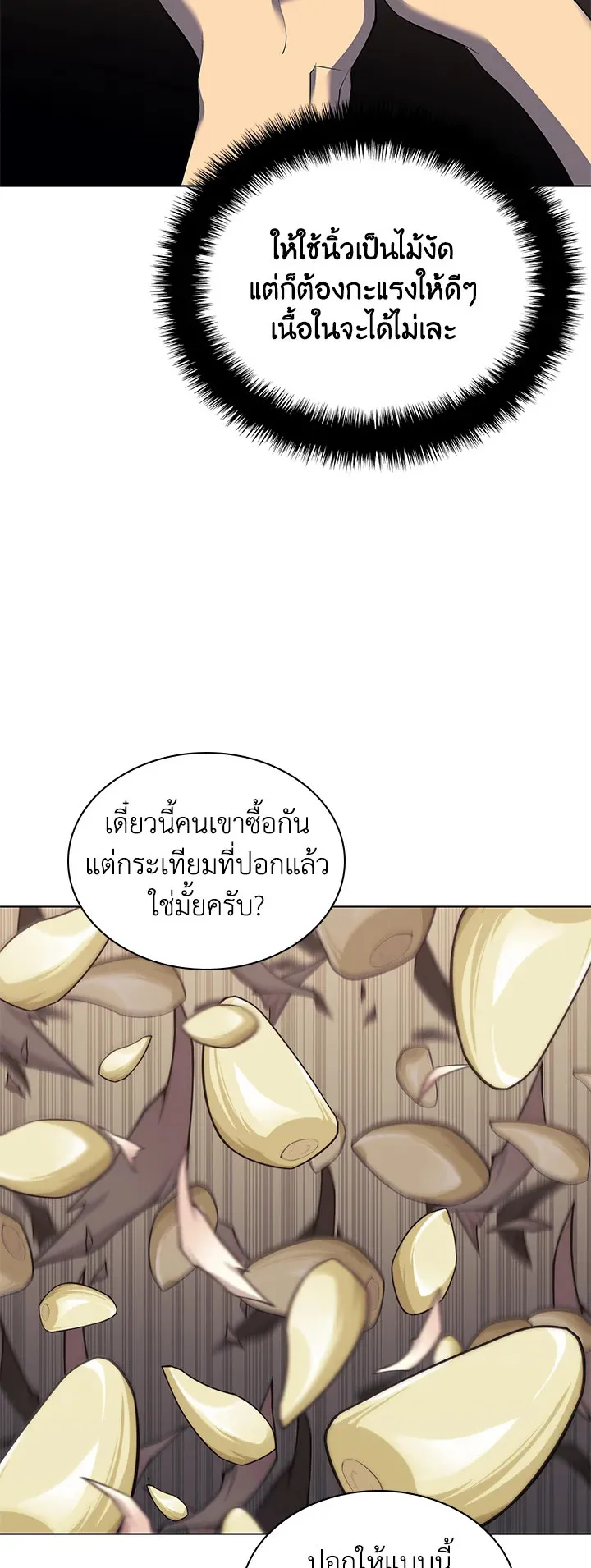Overgeared ตอนที่ 116 หน้า 72