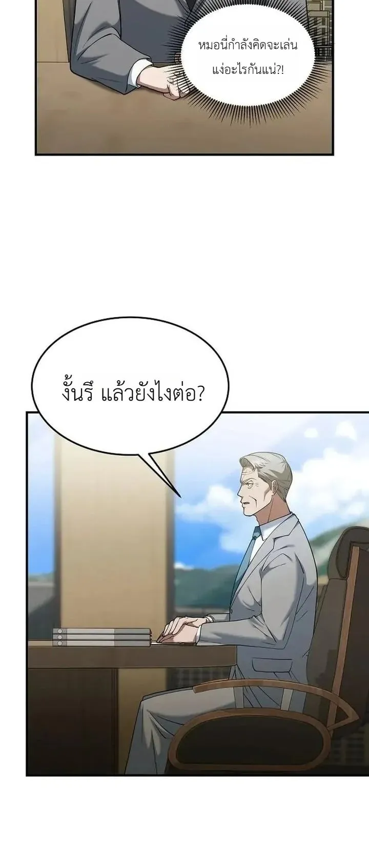 The Chairman Who Wants to Slack Off and Enjoy Life ตอนที่ 8 หน้า 57
