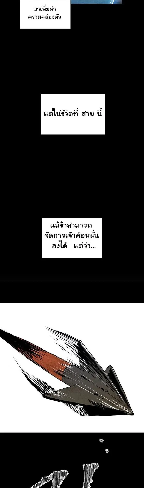 The Skeleton Soldier Failed to Defend the Dungeon ตอนที่ 2 หน้า 21
