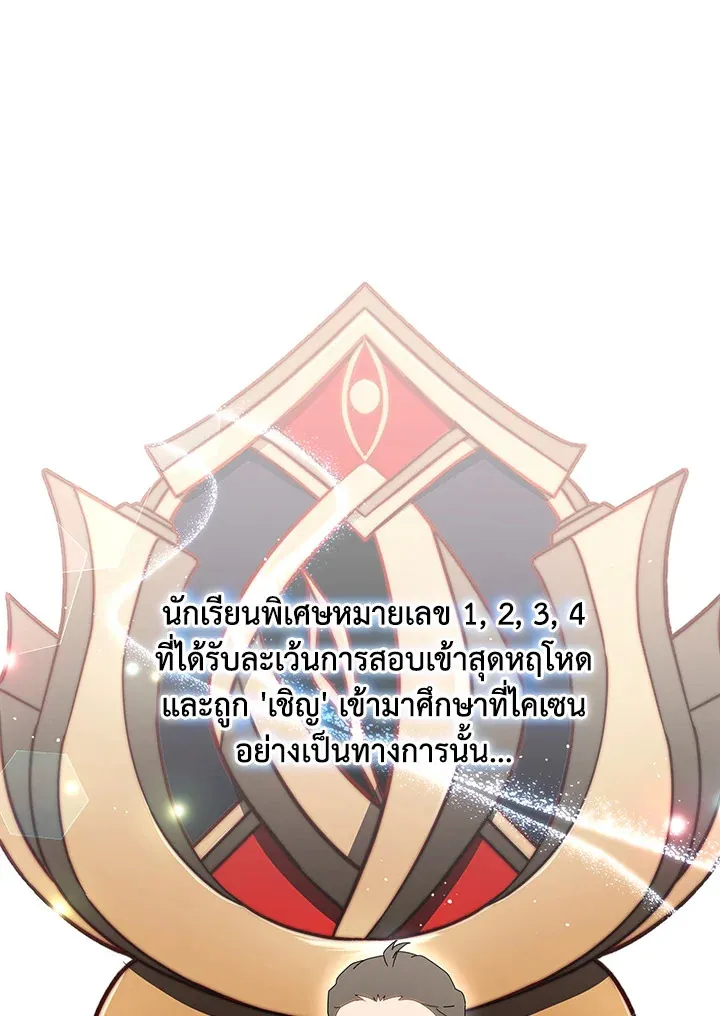 Necromancer Academy’s Genius Summoner Chapter 9 หน้า 78