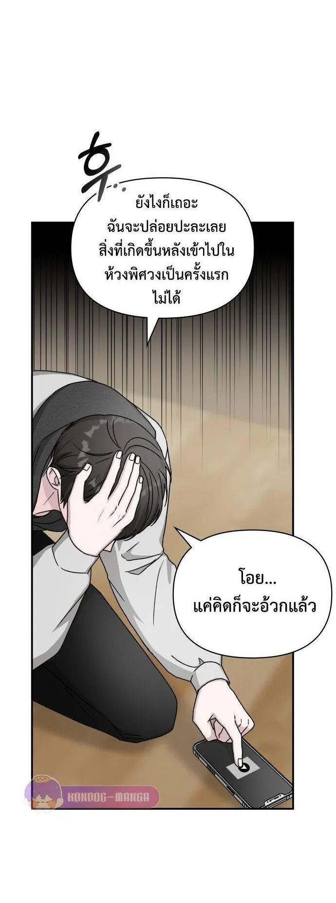 I Was Immediately Mistaken for a Monster Genius Actor ตอนที่ 2 หน้า 69