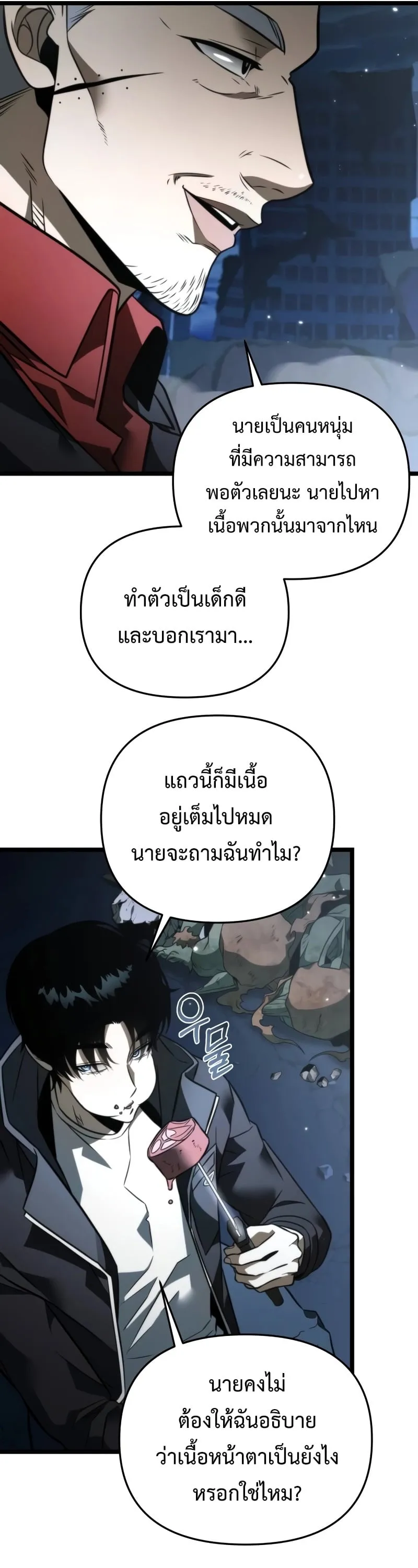 Reincarnator ตอนที่ 14 หน้า 13