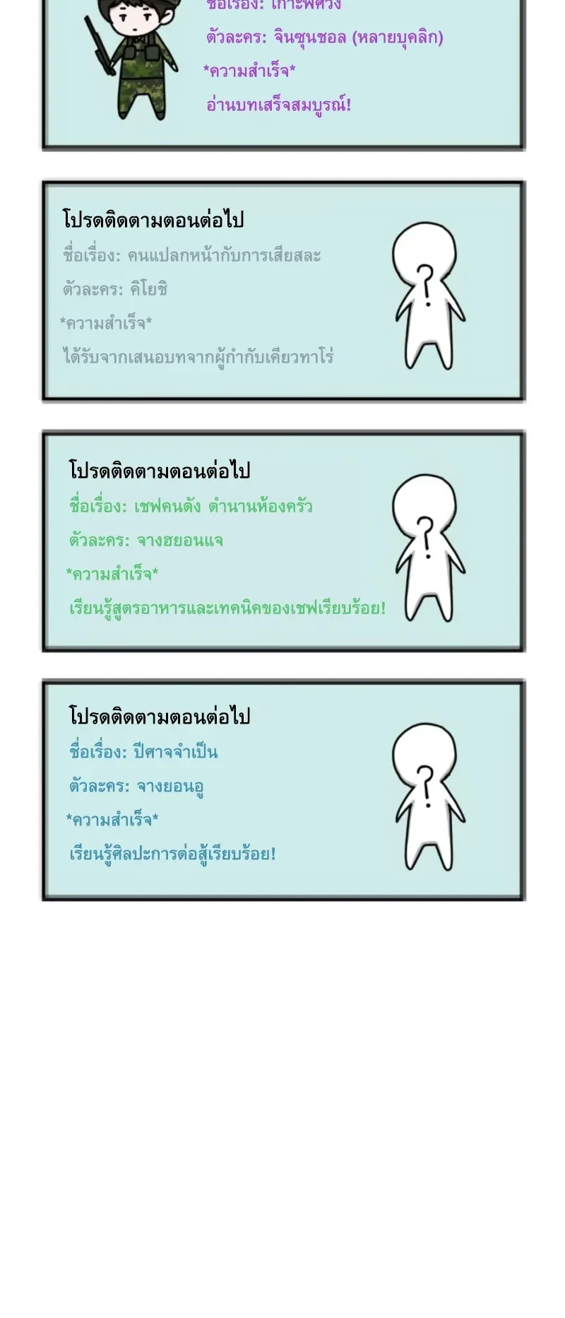 I Was Immediately Mistaken for a Monster Genius Actor ตอนที่ 71 หน้า 87