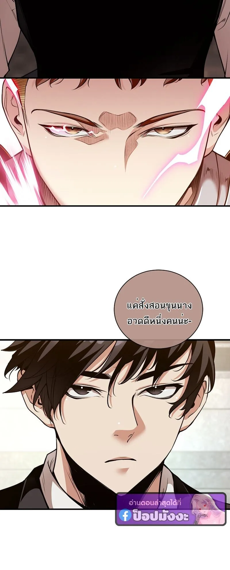 Fated to Be Loved by Villains ตอนที่ 43 หน้า 32