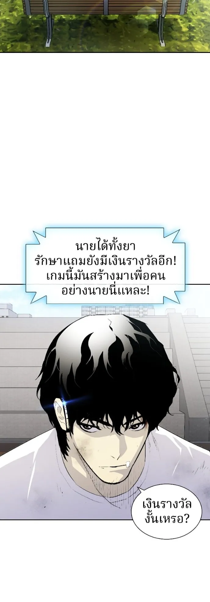 Ranker ตอนที่ 4 หน้า 75