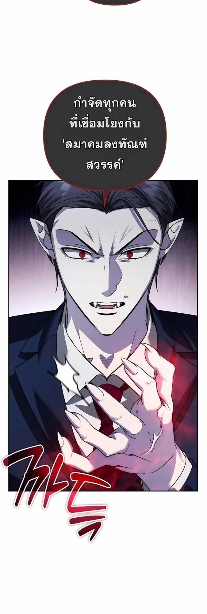 Sovereign of the Infinite Clones ตอนที่ 22 หน้า 26