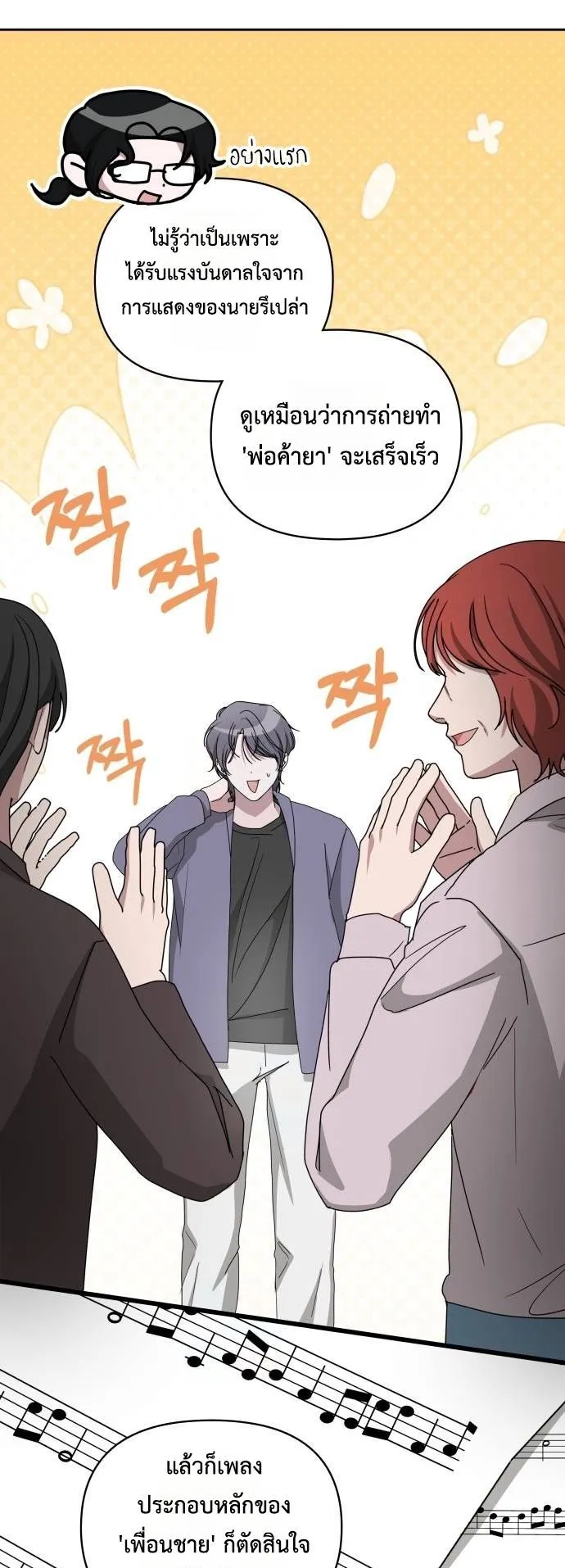 I Was Immediately Mistaken for a Monster Genius Actor ตอนที่ 44 หน้า 20