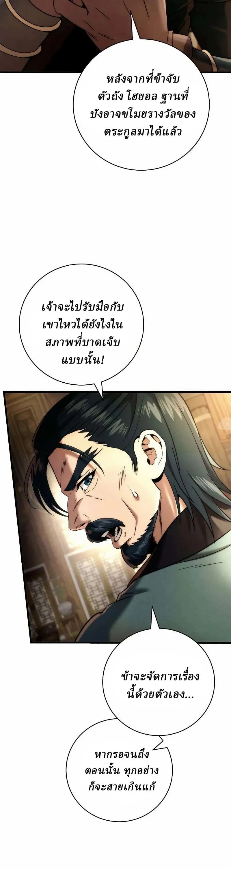 Sichuan’s Supreme King ตอนที่ 12 หน้า 64