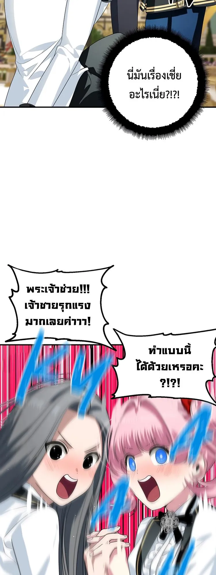 SSS-Class Suicide Hunter ตอนที่ 88 หน้า 62