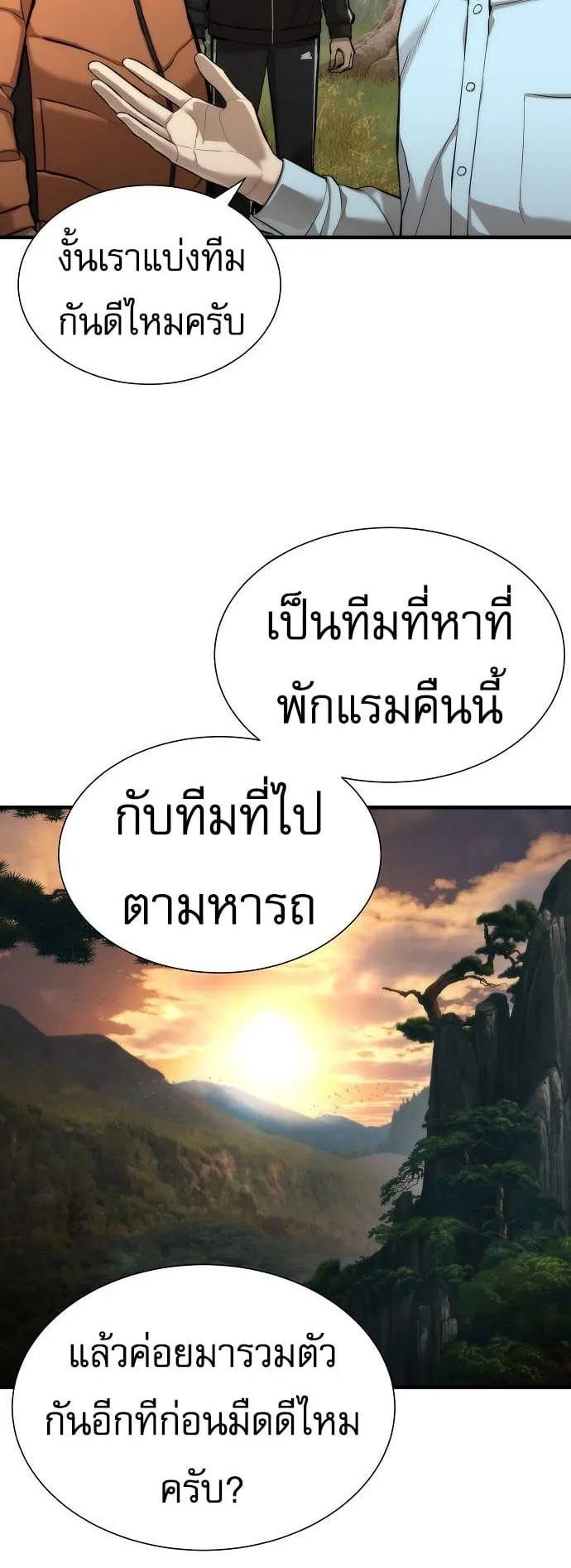 A Regressor’s Tale of Cultivation ตอนที่ 2 หน้า 22