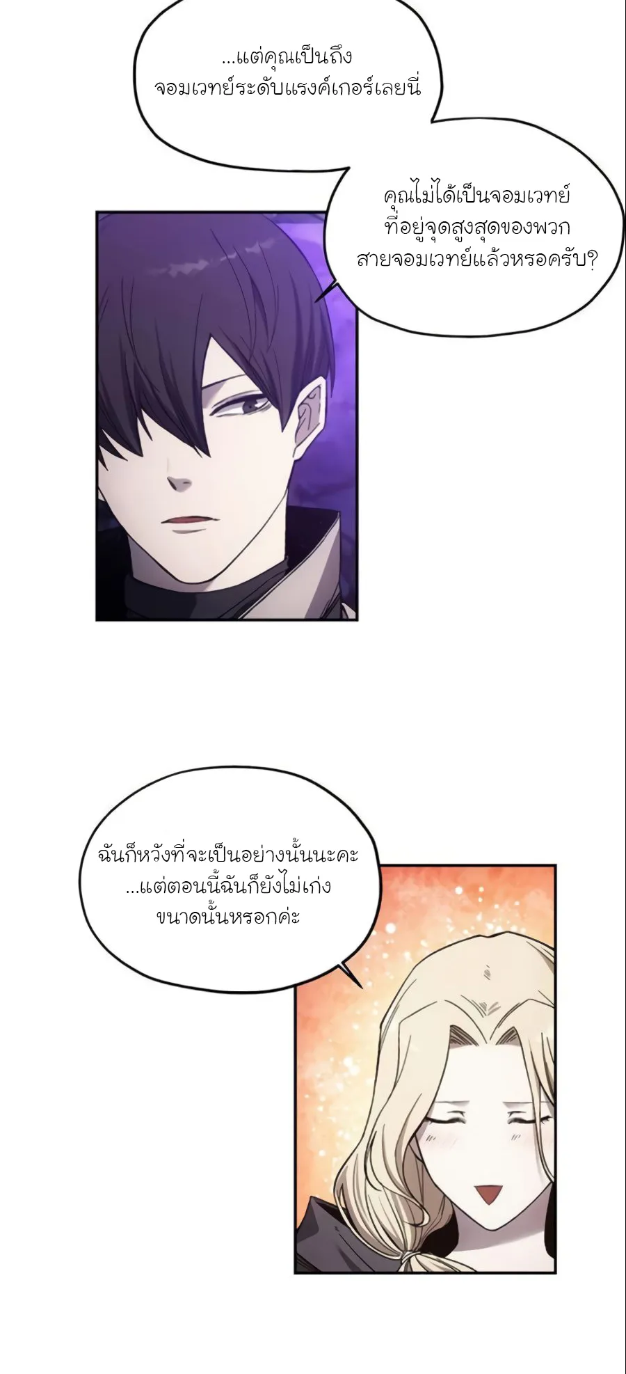 How To Live As a Villain ตอนที่ 8 หน้า 28