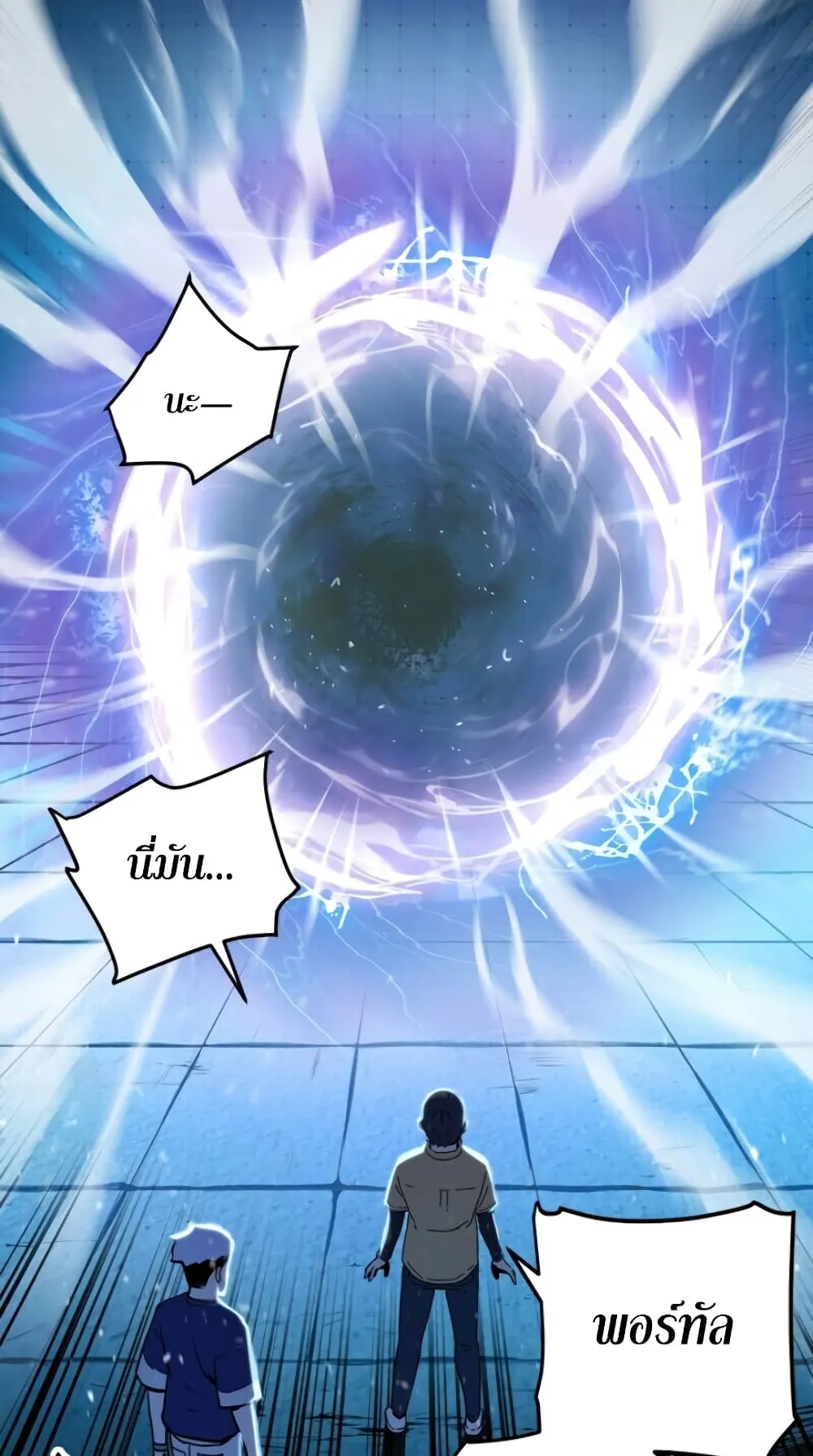 Player Who Can’t Level Up ตอนที่ 1 หน้า 77