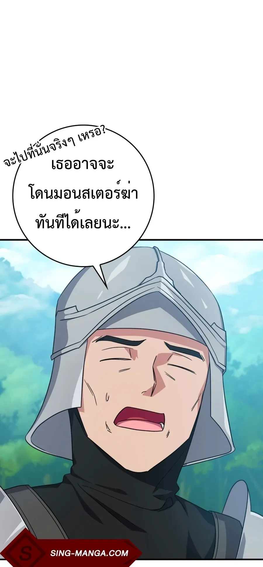 Max Level Player ตอนที่ 4 หน้า 39