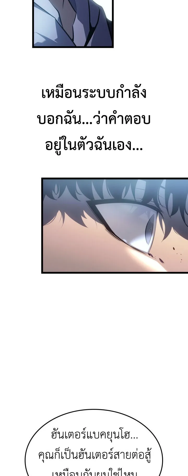 Solo Leveling: Ragnarok ตอนที่ 62 หน้า 41
