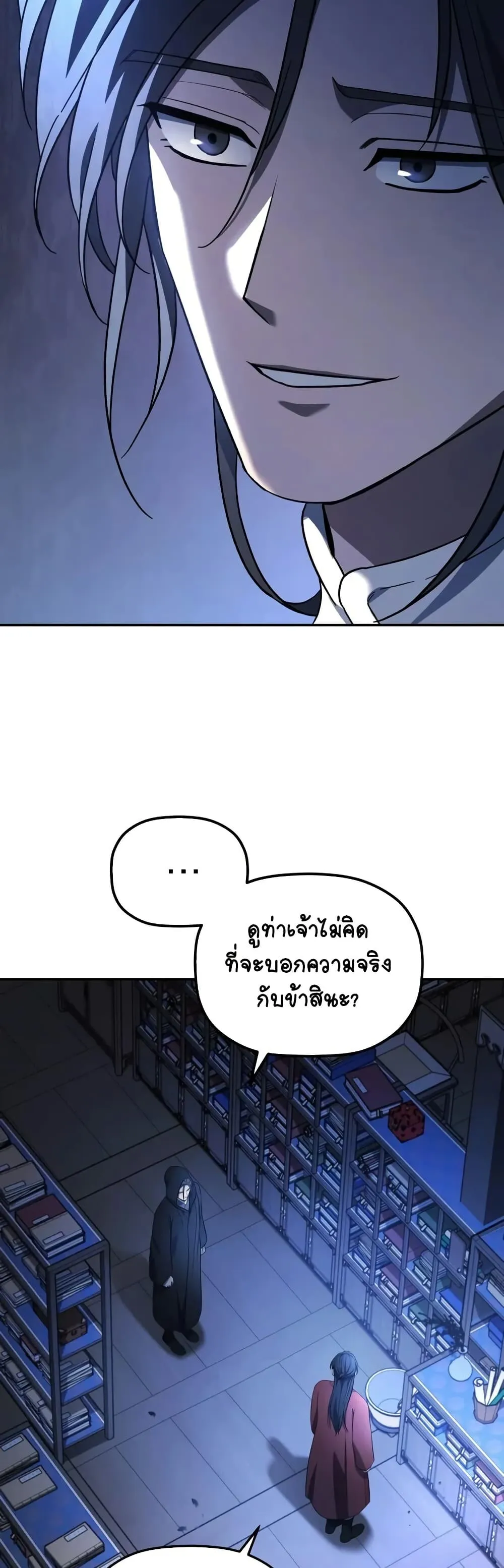 The Youngest Son of the Eunhae Sangdan ตอนที่ 6 หน้า 10
