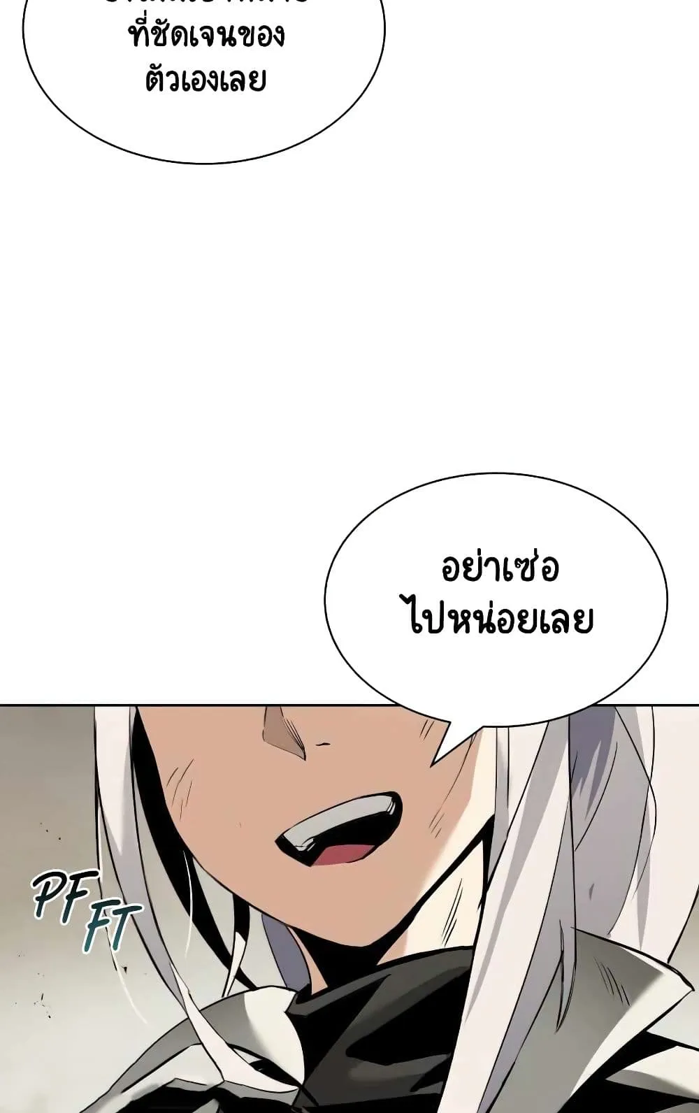 The Lazy Lord Masters the Sword ตอนที่ 17 หน้า 52