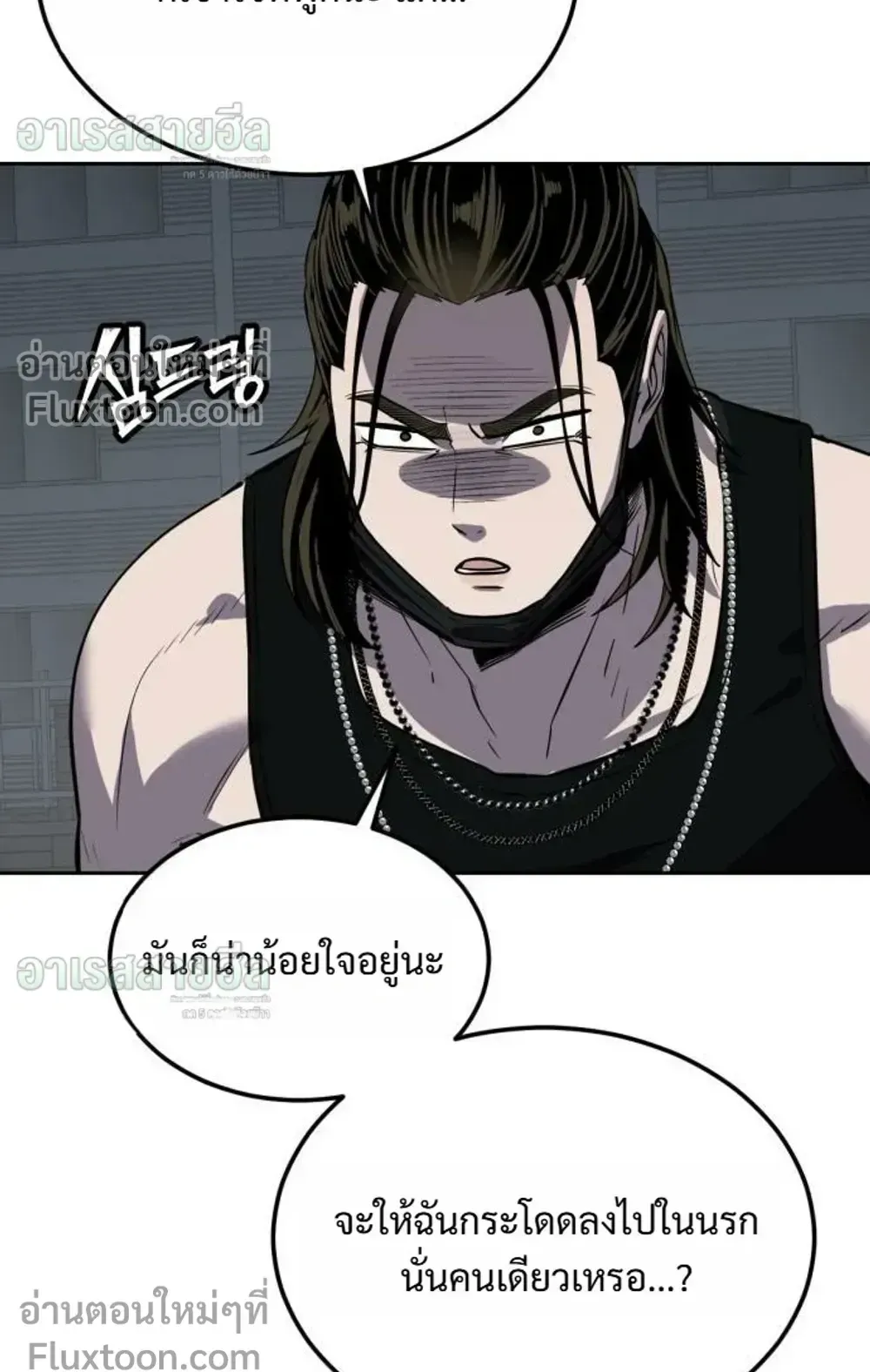 Resurrection Boy ตอนที่ 26 หน้า 143