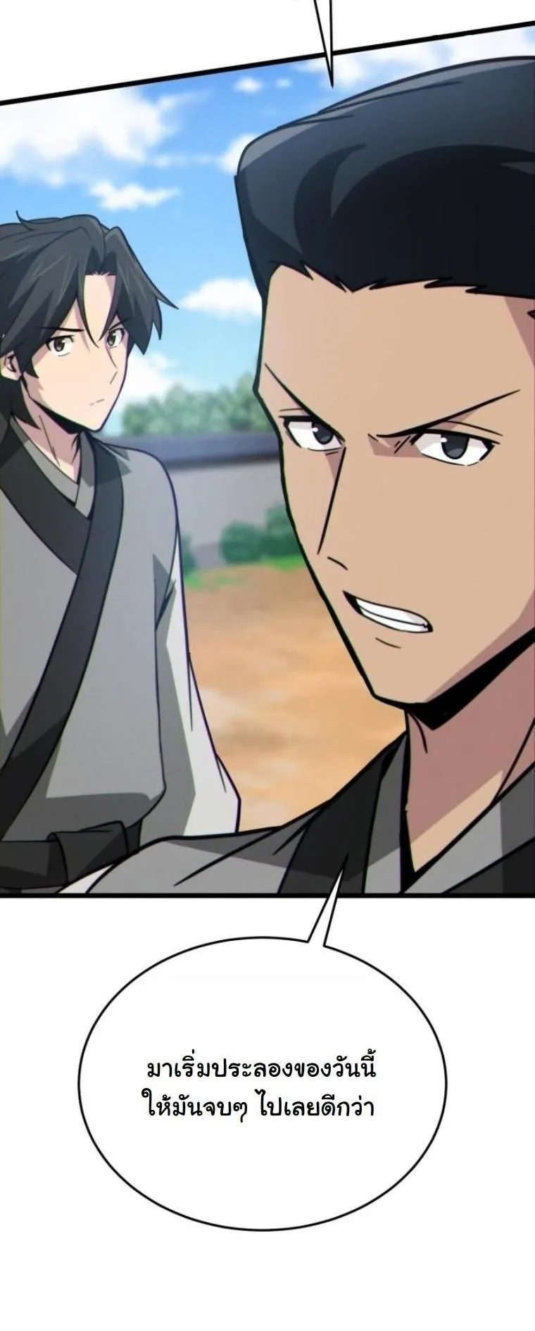 Initializing the Sect System ตอนที่ 11 หน้า 34