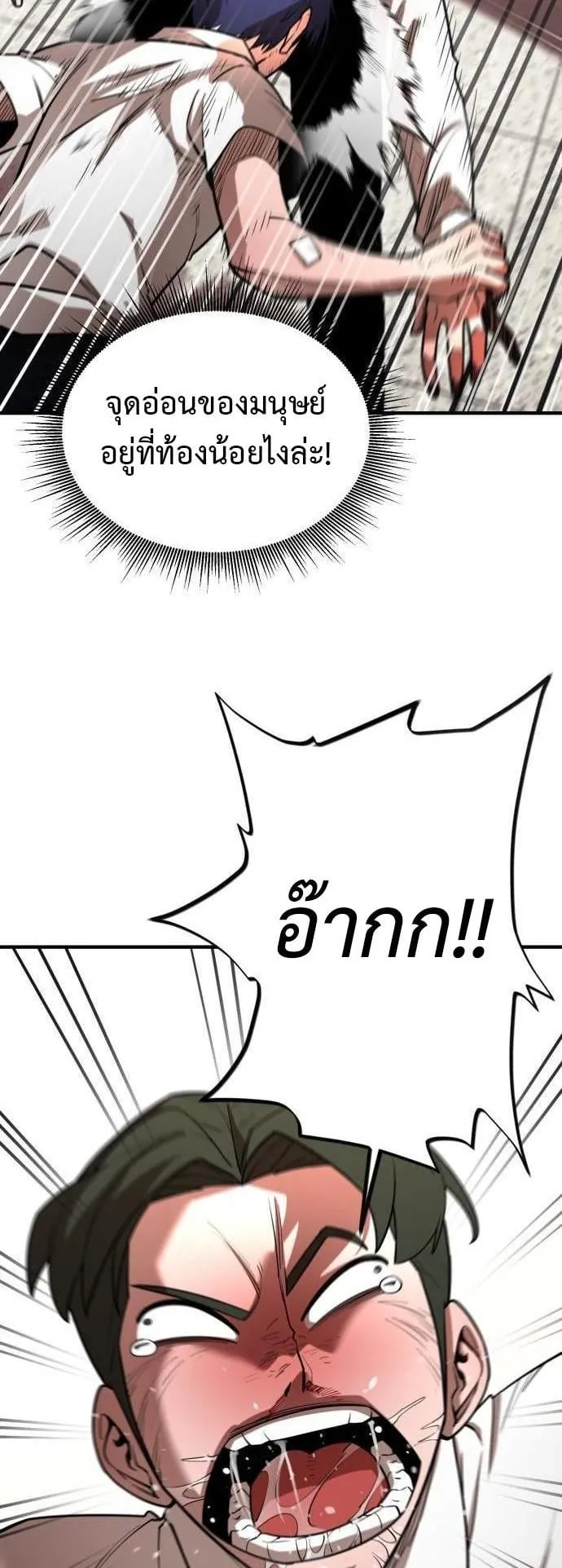 The School Life of the Earth Leader ตอนที่ 2 หน้า 69