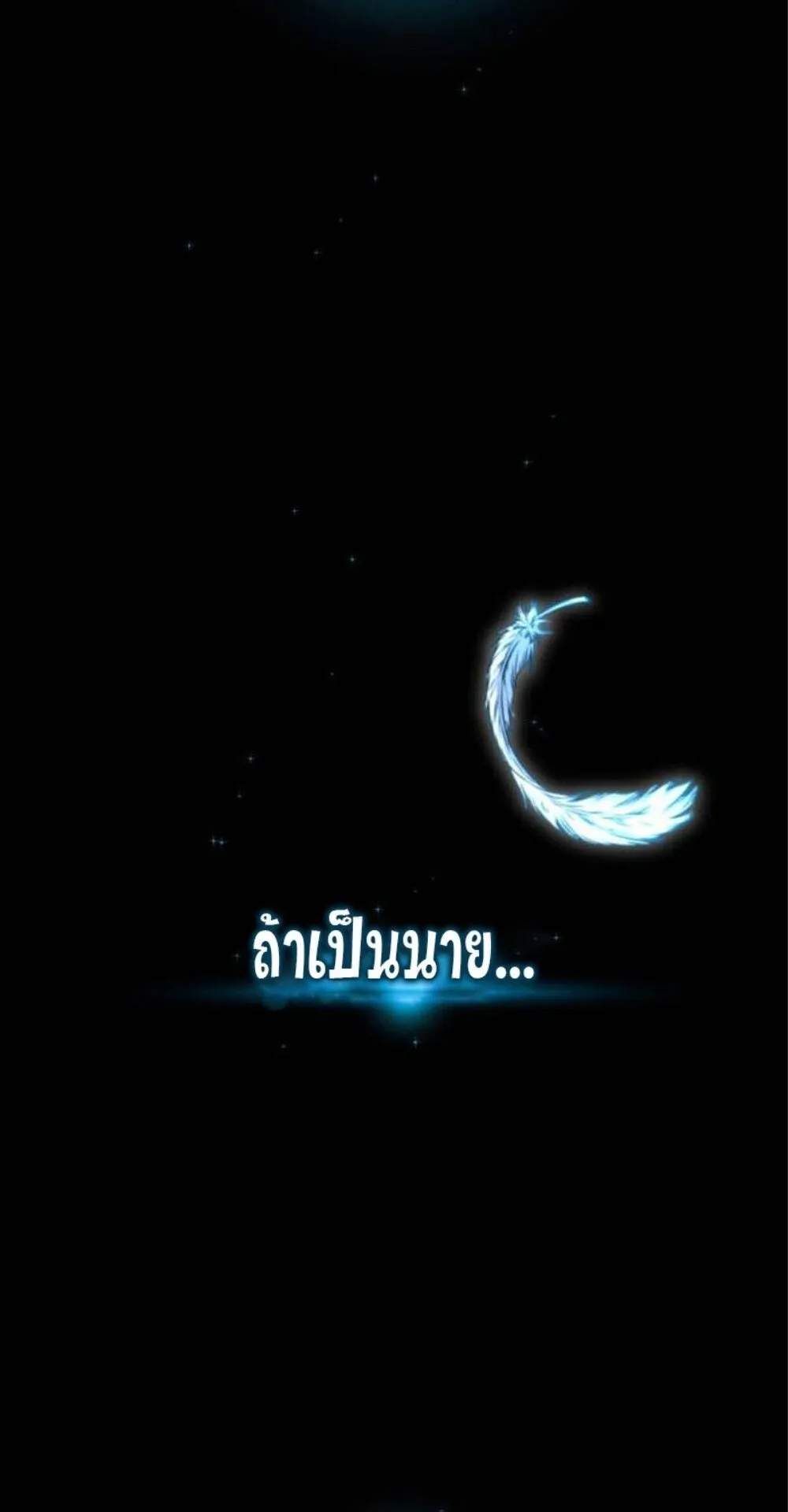 I Took Over The Academy With a Single Sashimi Knife ตอนที่ 43 หน้า 105