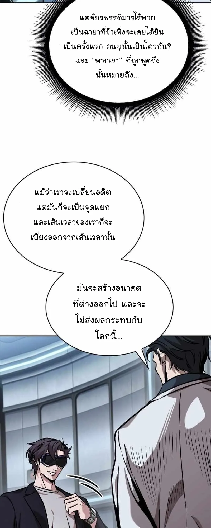 Nano Machine Chapter 261 หน้า 54