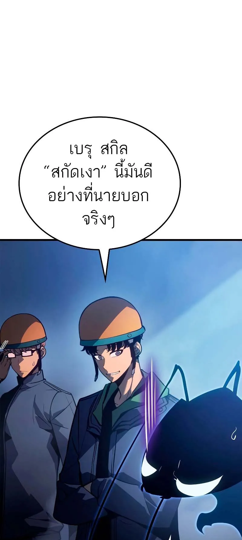 Solo Leveling: Ragnarok ตอนที่ 7 หน้า 17