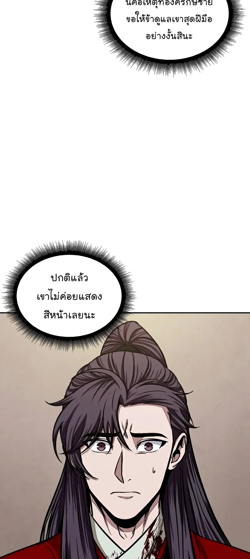 Nano Machine Chapter 95 หน้า 84