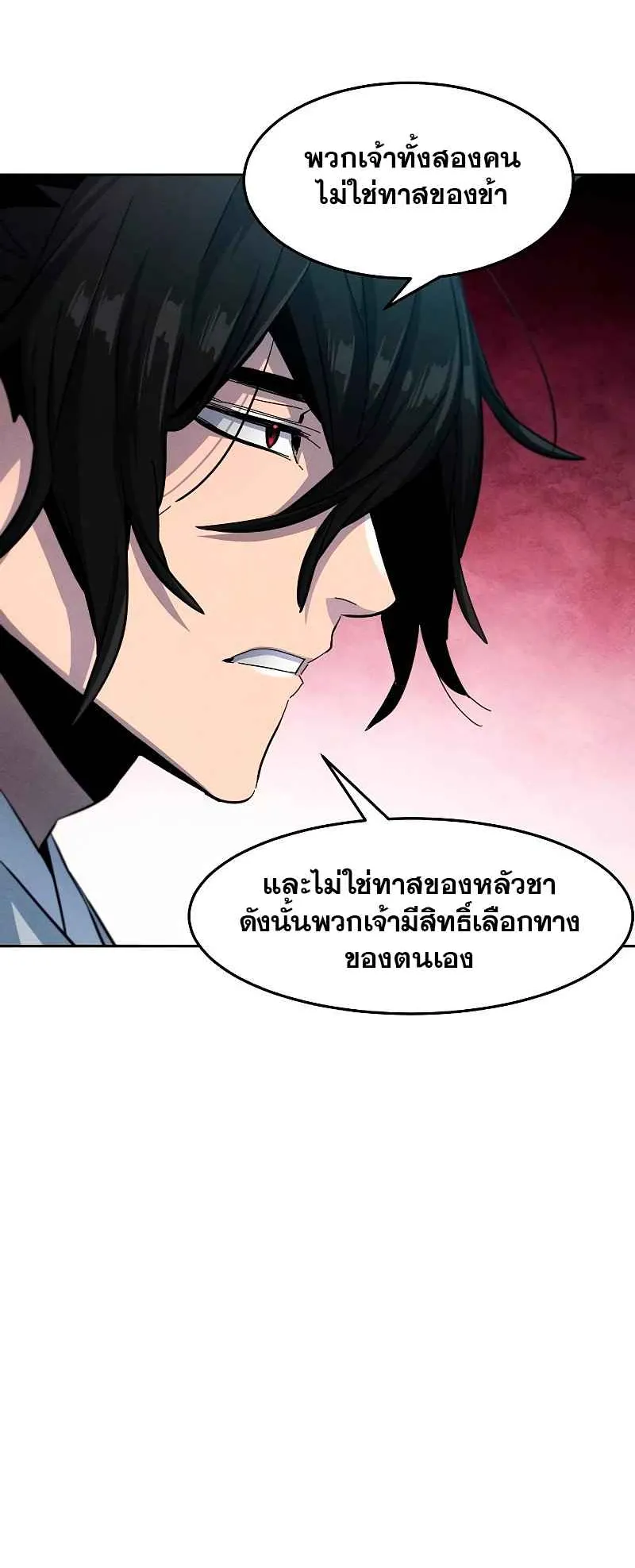 Return of the Mad Demon ตอนที่ 39 หน้า 36