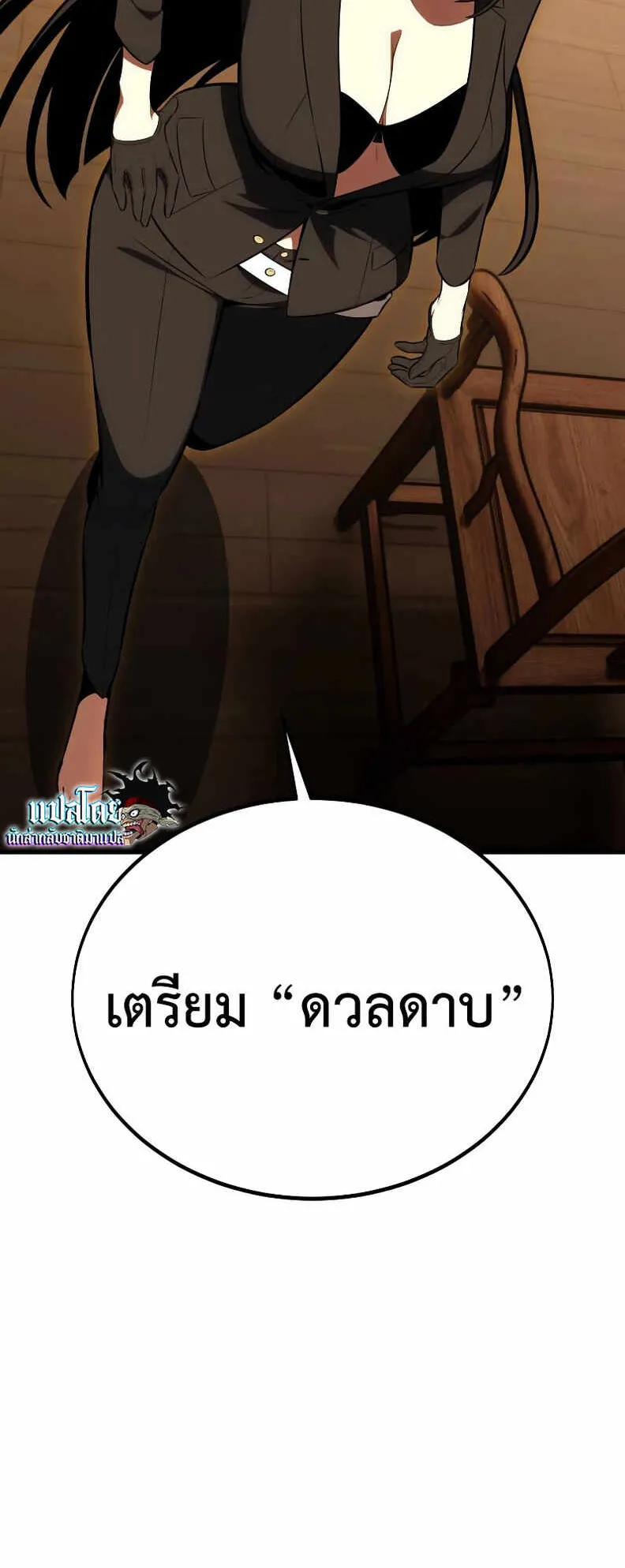 I Killed an Academy Player ตอนที่ 19 หน้า 111