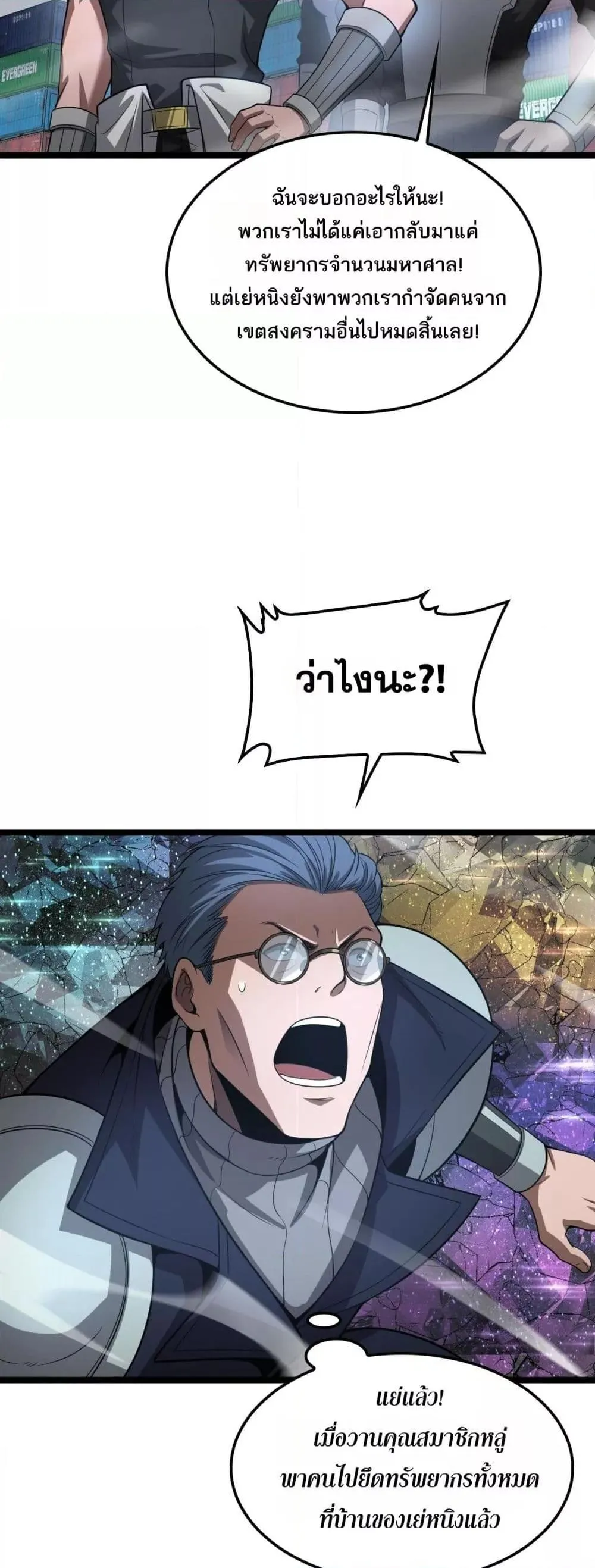 Doomsday Sword God ตอนที่ 57 หน้า 49