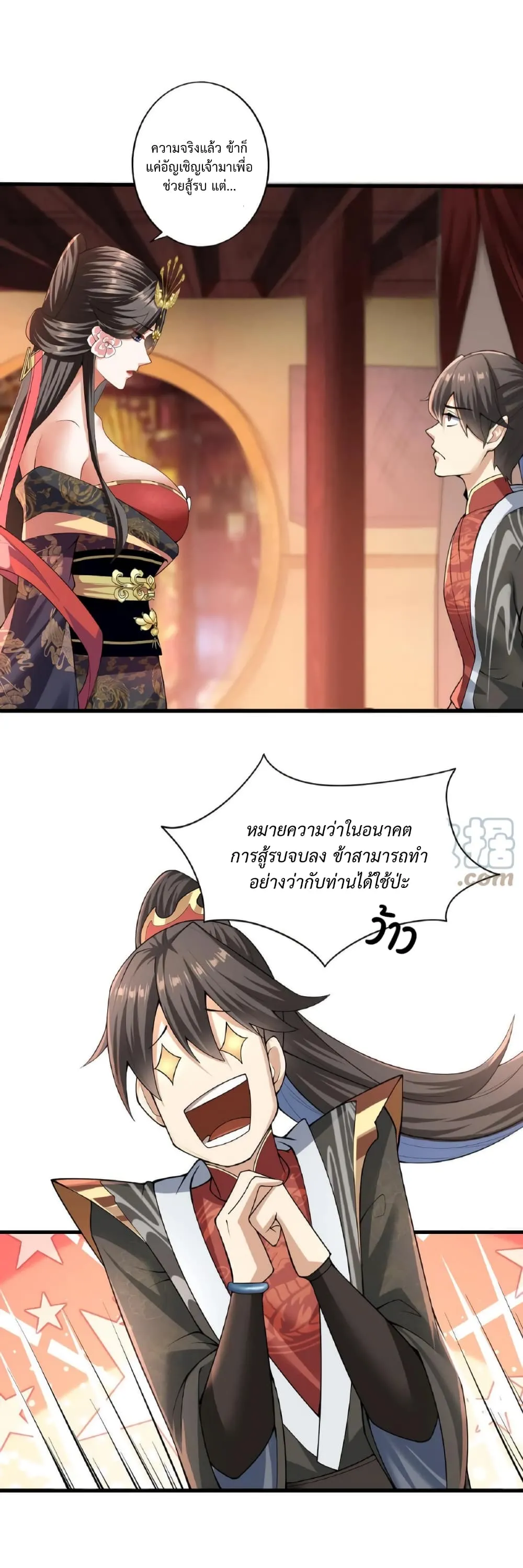 I was Summoned to Help the Empress ตอนที่ 1 หน้า 17