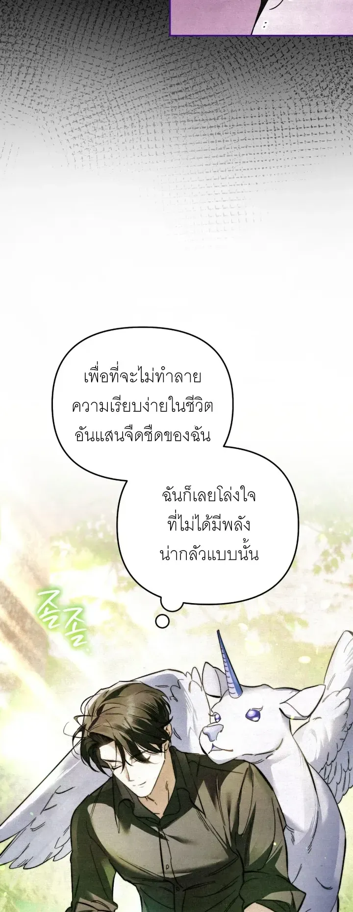 The Painter Who Draws Dungeons ตอนที่ 1 หน้า 20