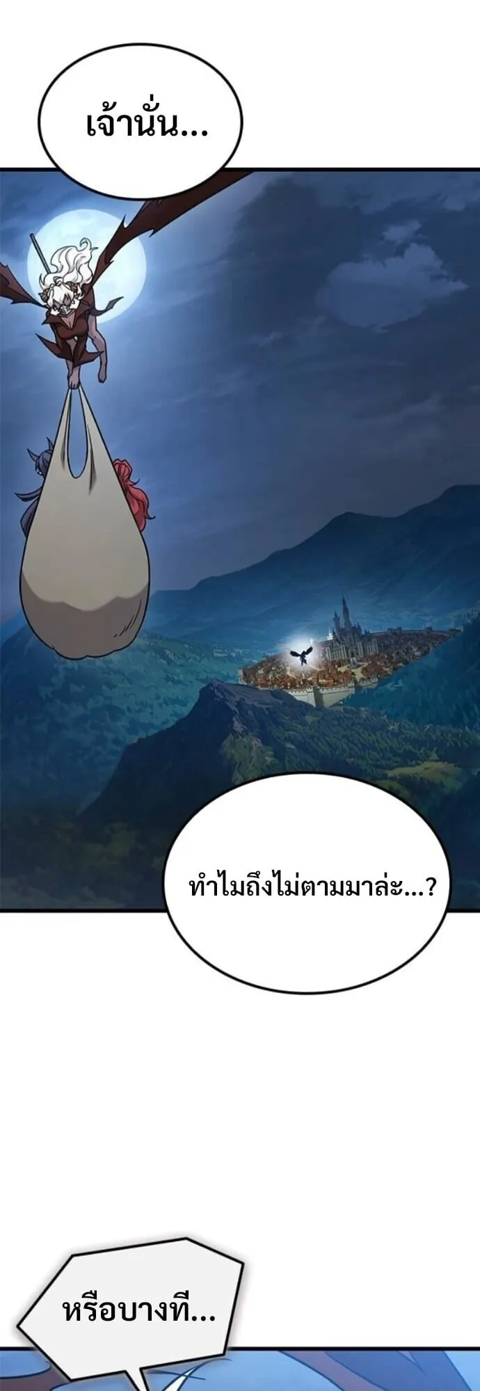 What a Bountiful Harvest, Demon Lord! ตอนที่ 55 หน้า 31
