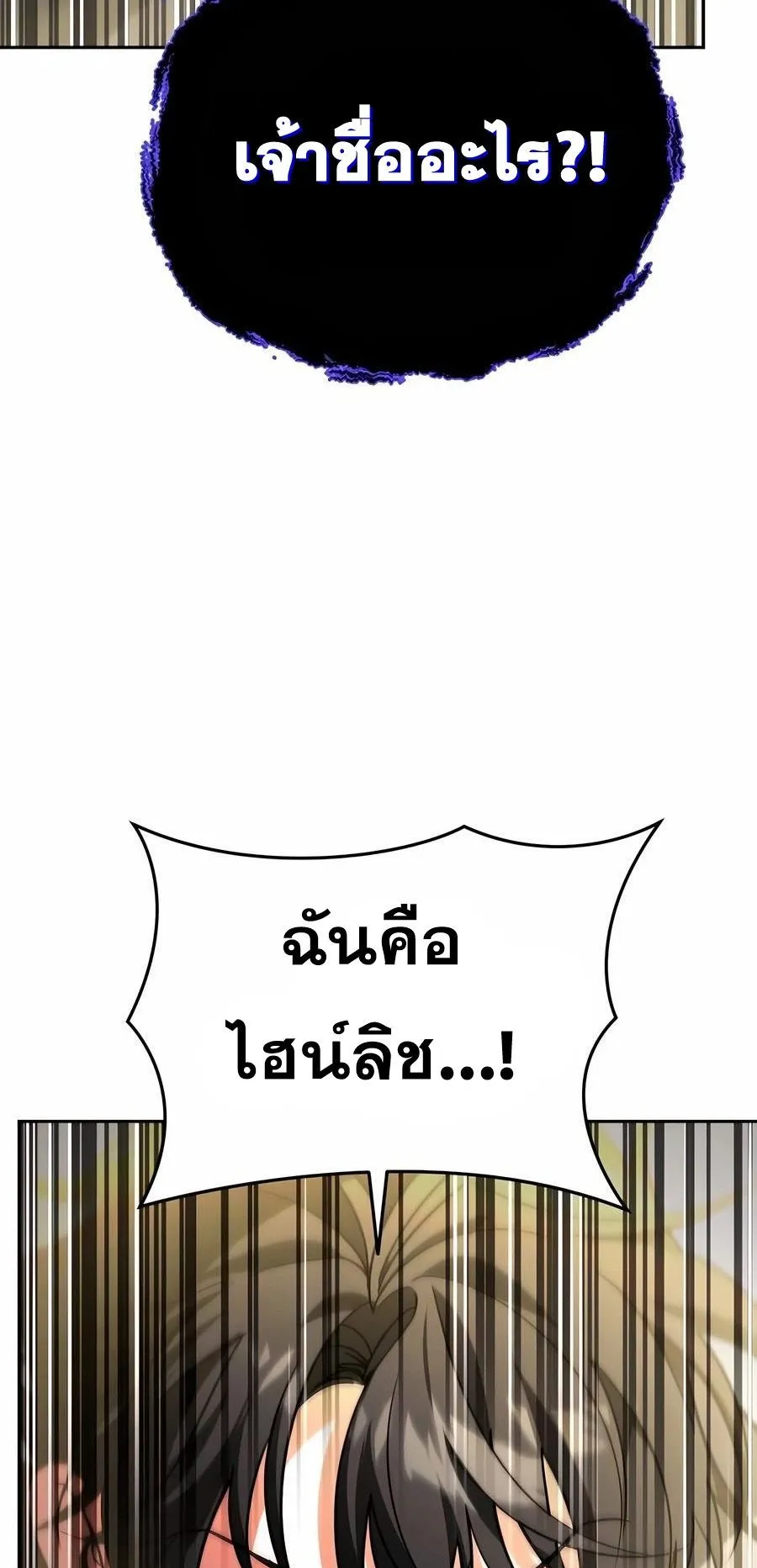 Sovereign of the Infinite Clones ตอนที่ 30 หน้า 92