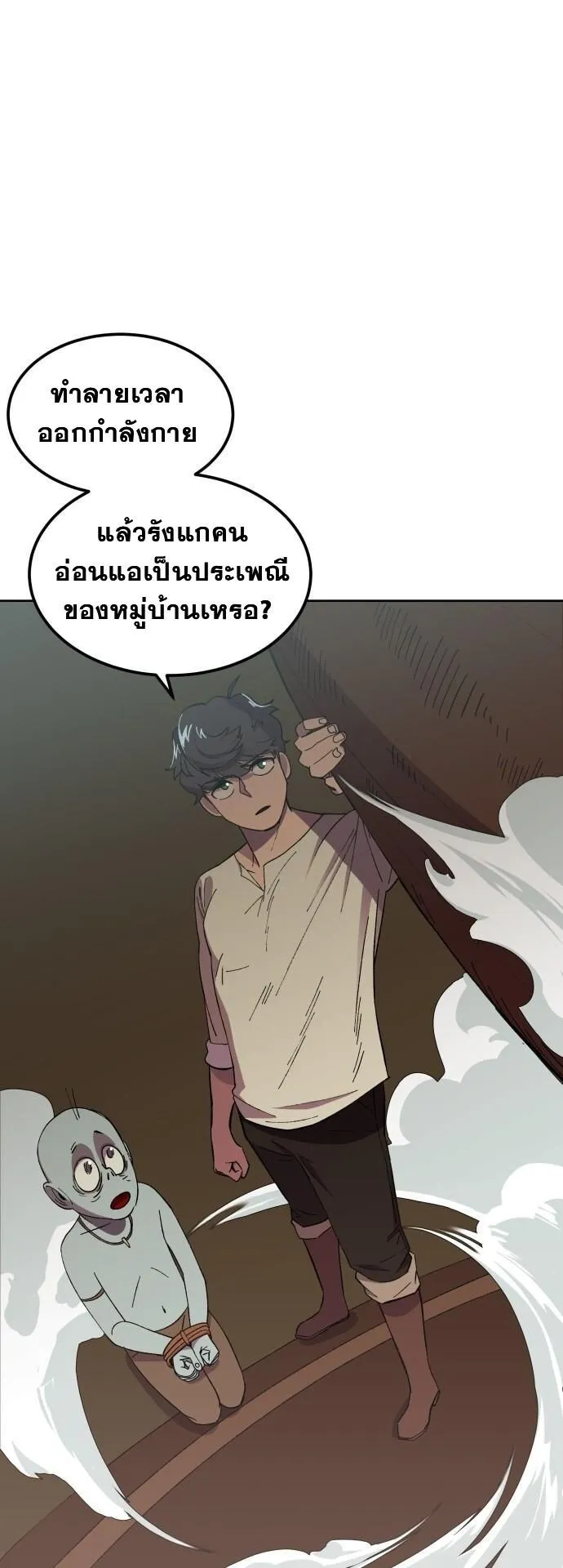 Gym Dungeon ตอนที่ 2 หน้า 75