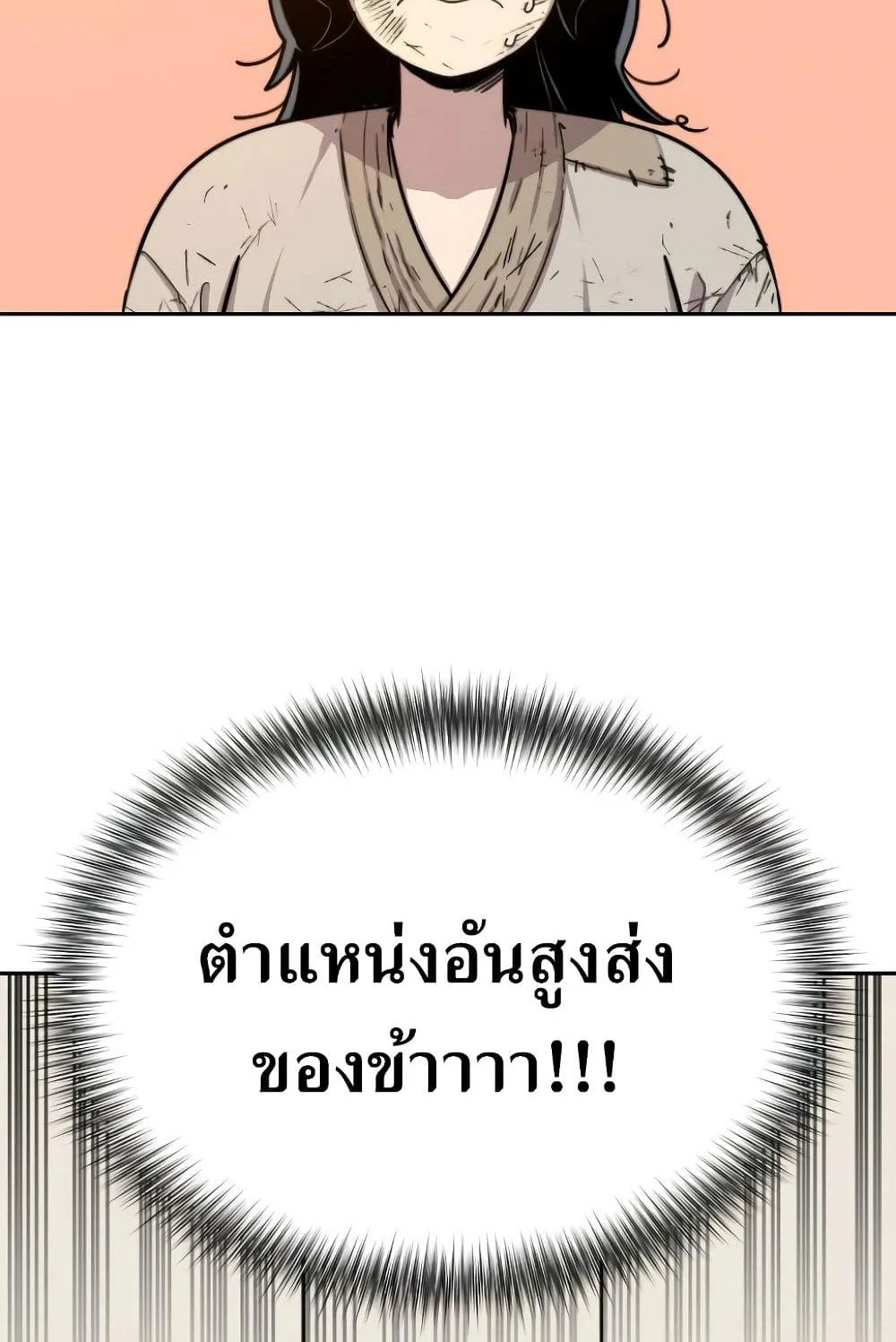Return of the Flowery Mountain Sect ตอนที่ 3 หน้า 135