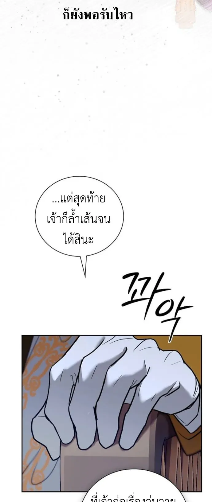 I Was Reincarnated as the Third Son of a Duke ตอนที่ 3 หน้า 7
