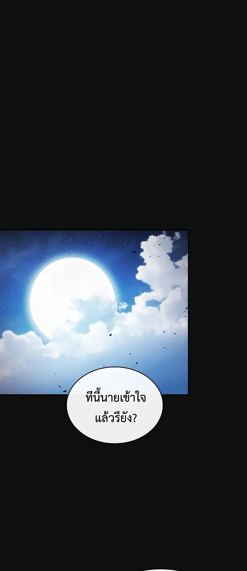 Academy’s Genius Swordmaster ตอนที่ 9 หน้า 66