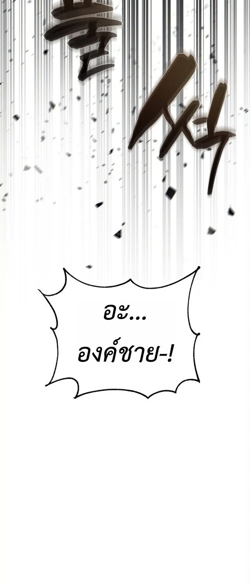 I Became The Rogue First Prince ตอนที่ 6 หน้า 22