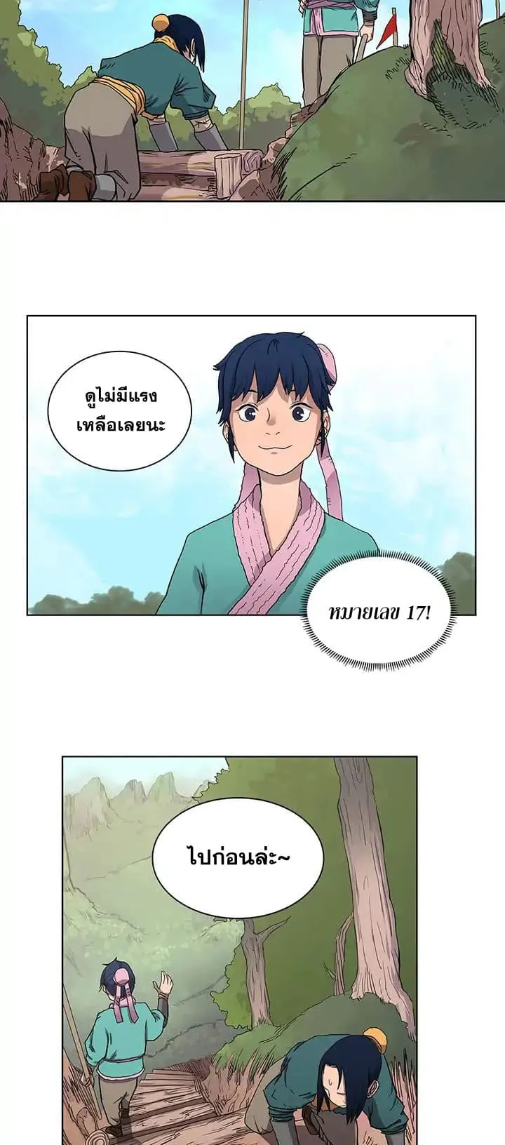 Chronicles of Heavenly Demon ตอนที่ 4 หน้า 9