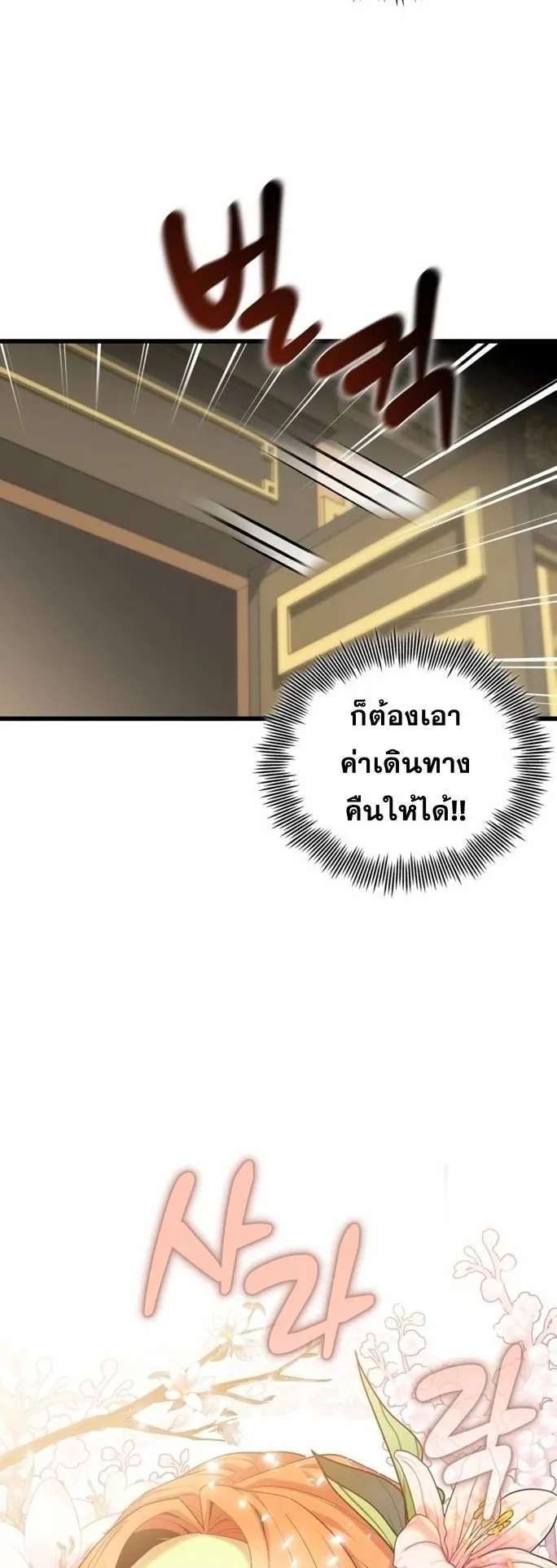 Admission Is a Waste of Time ตอนที่ 2 หน้า 33