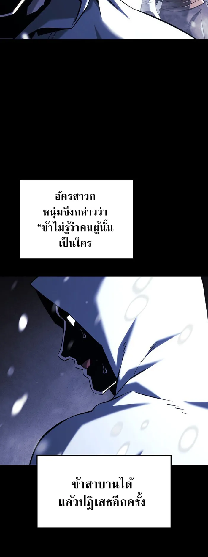 Revenge of the Iron-Blooded Sword Hound ตอนที่ 152 หน้า 16