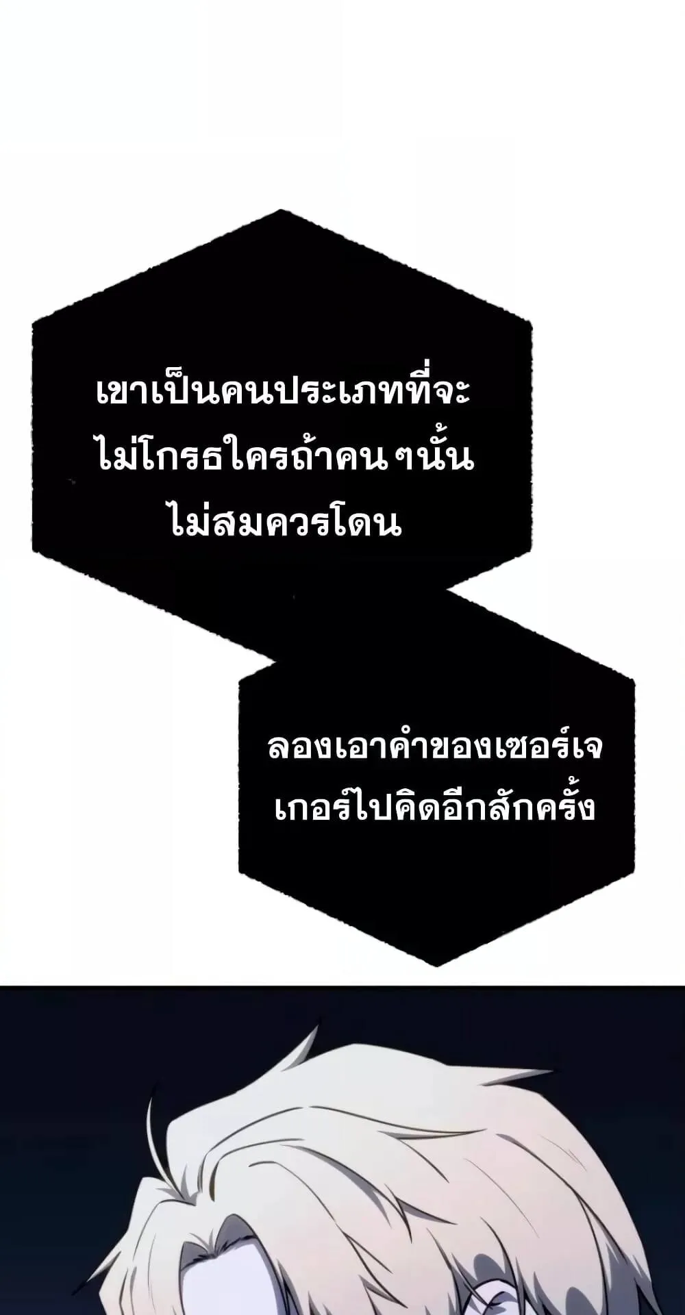 Star-Embracing Swordmaster ตอนที่ 26 หน้า 67