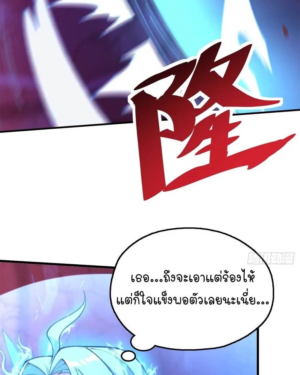 Goddess Evolution ตอนที่ 12 หน้า 20