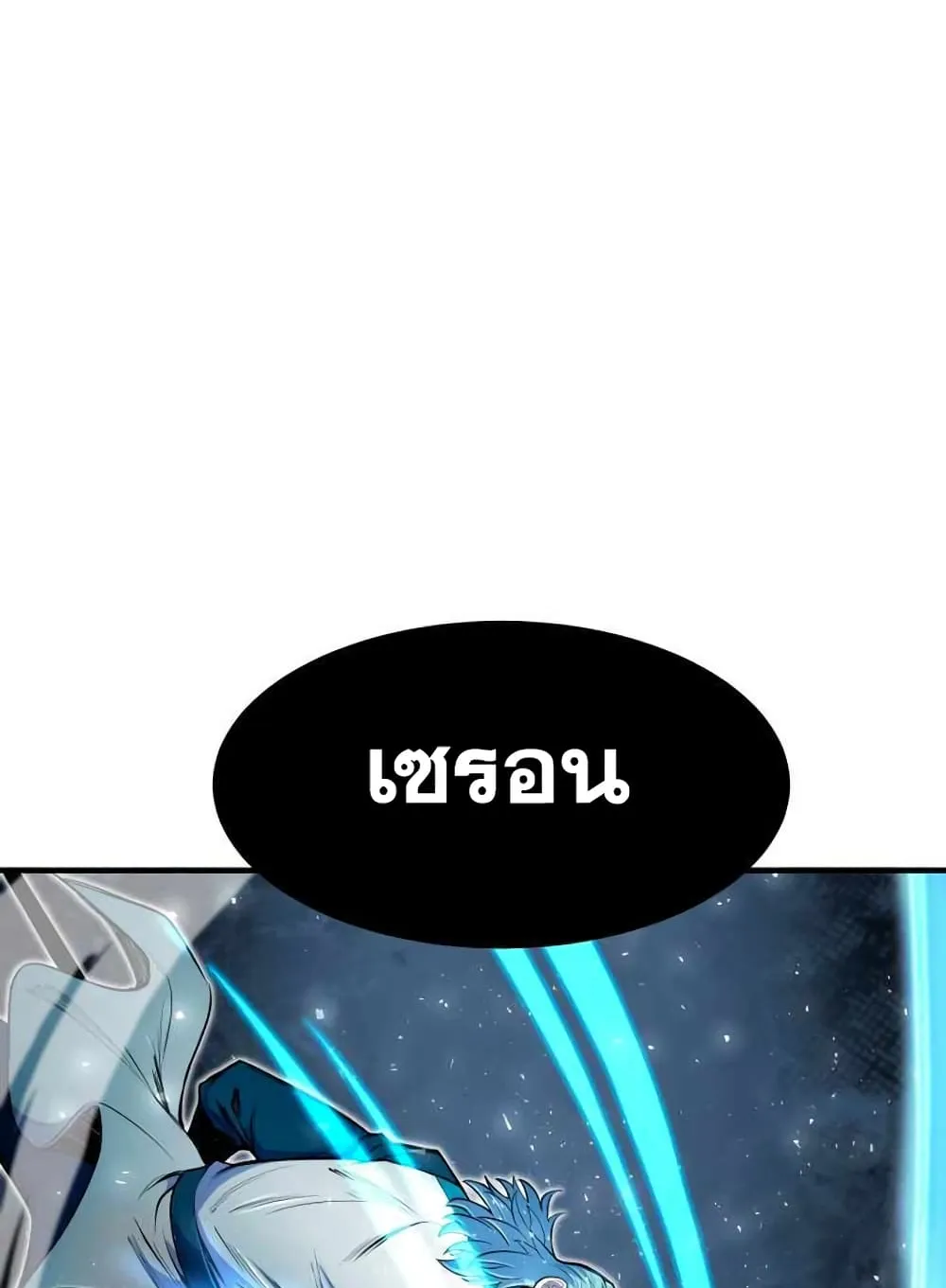 Standard of Reincarnation ตอนที่ 10 หน้า 86