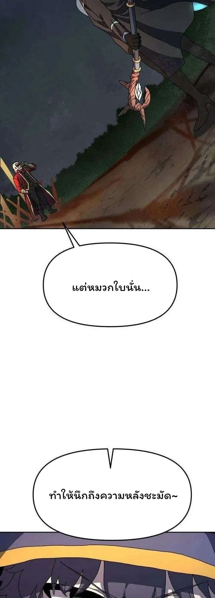 Archmage Curriculum ตอนที่ 4 หน้า 73