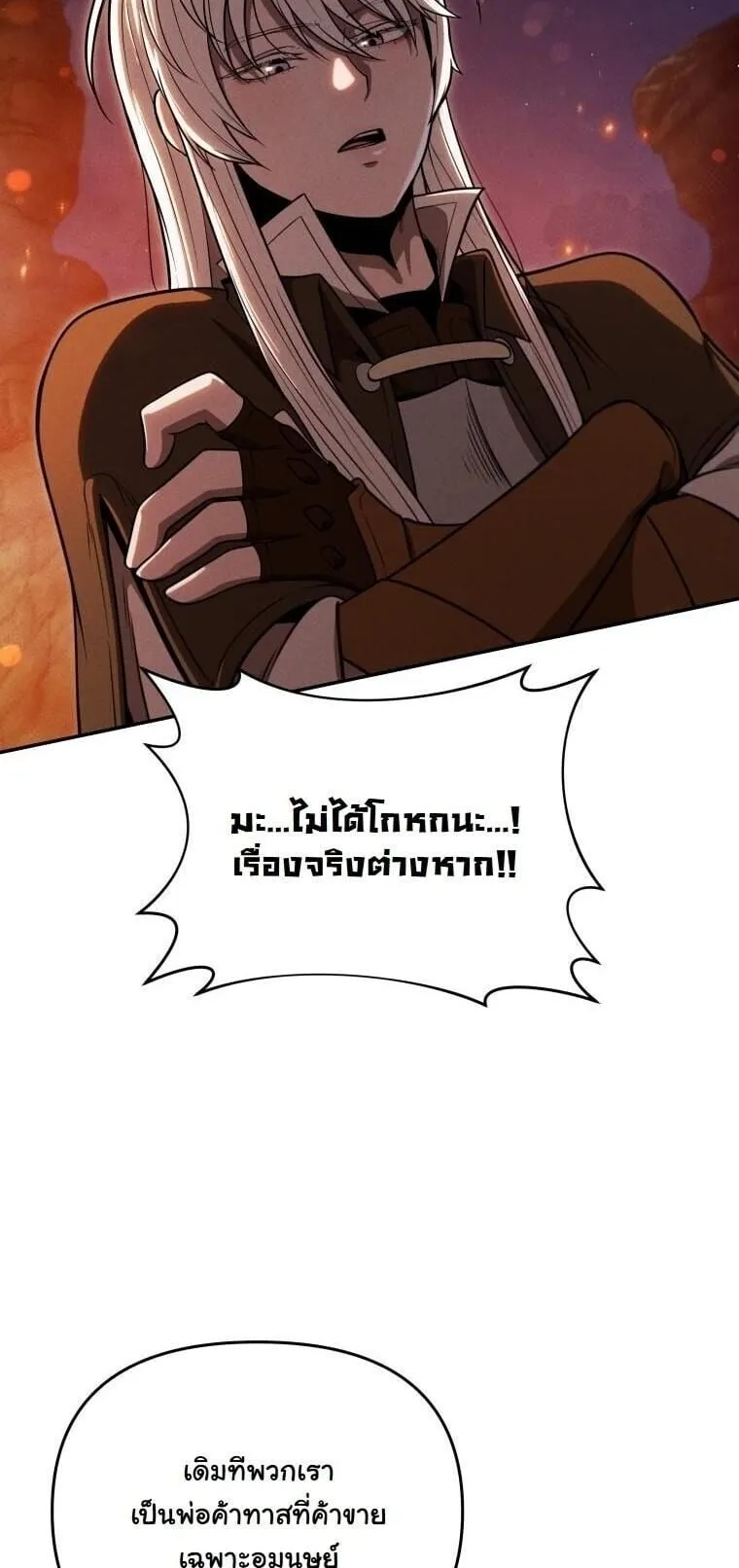 Revenge on the Tyrant Dragon ตอนที่ 36 หน้า 4