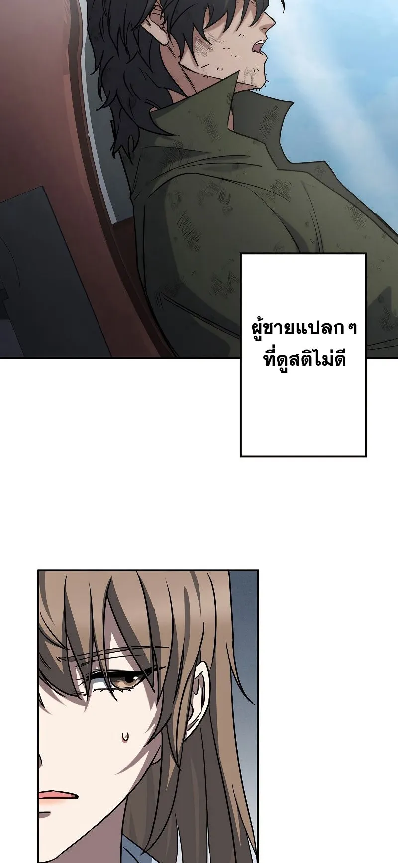 Genesis of the Battle God ตอนที่ 2 หน้า 15